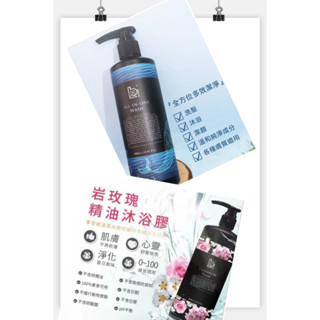 口碑賣家 Bonnie House 巖玫瑰精油沐浴All-in-one全方位精油潔淨膠500ml/雙有機茶樹純露50ml