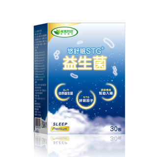 ⌠威瑪舒培⌡悠舒眠STG+益生菌－30包x1盒－奶素