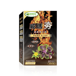 ⌠威瑪舒培⌡威瑪夯透納瑪卡錠-60錠x1盒-全素-有效期2024年2月22日
