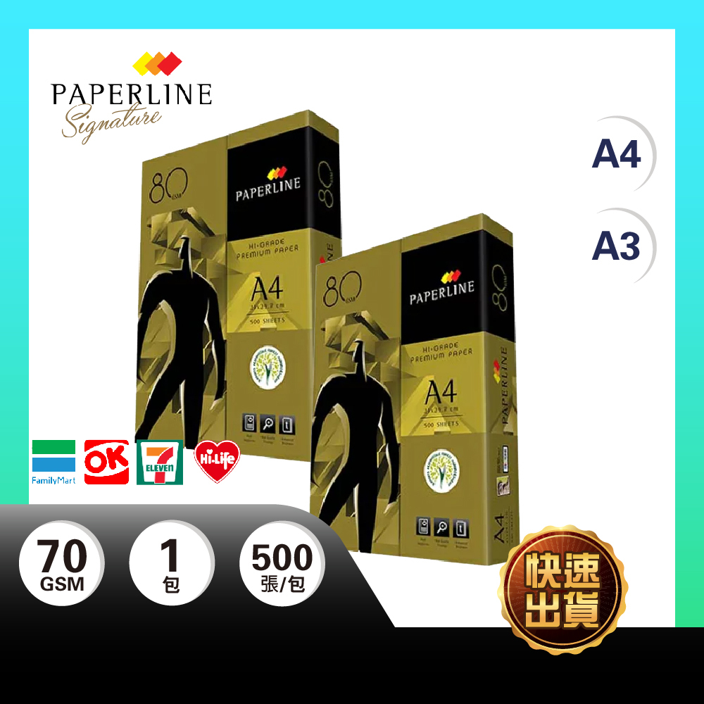 【免運】PaperLine 金牌 A3 影印紙 80磅 A3紙 影印紙A3 80g A3 80磅 A4 影印紙 80磅