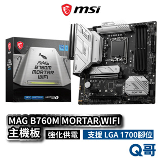 MSI 微星 MAG B760M MORTAR WIFI 主機板 LGA1700腳位 mATX DDR5 MSI323