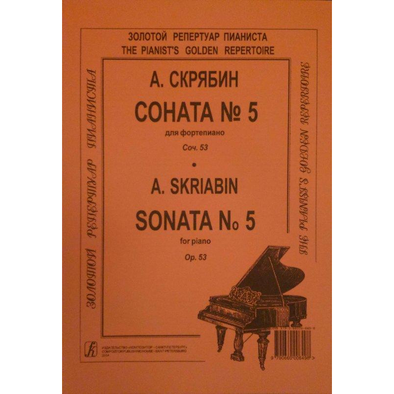 ♛鋼琴屋♛ 史克里亞賓: 第五號鋼琴奏鳴曲 Scriabin :Sonata 5 鋼琴譜/古典音樂