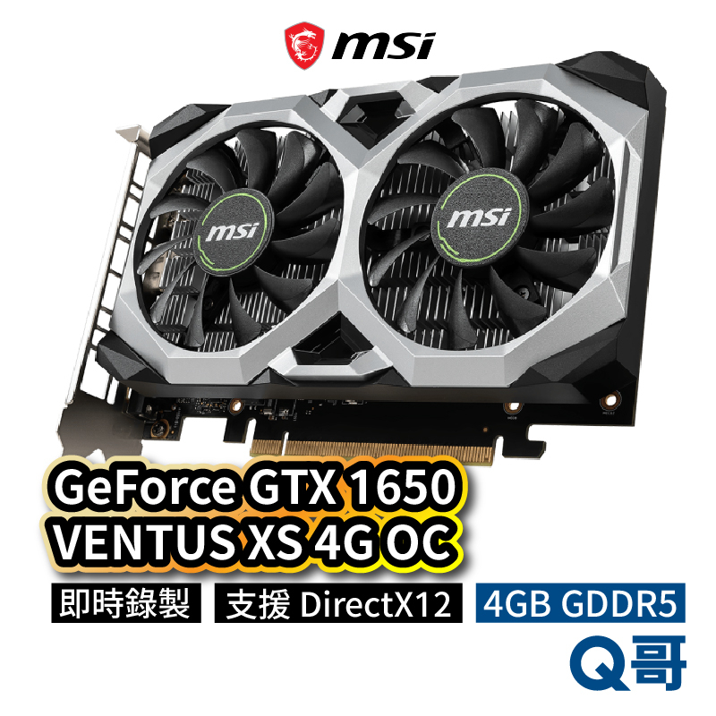 MSI微星 GeForce GTX 1650 VENTUS XS 4G OC 顯示卡 雙風扇 簡約 顯卡 MSI341