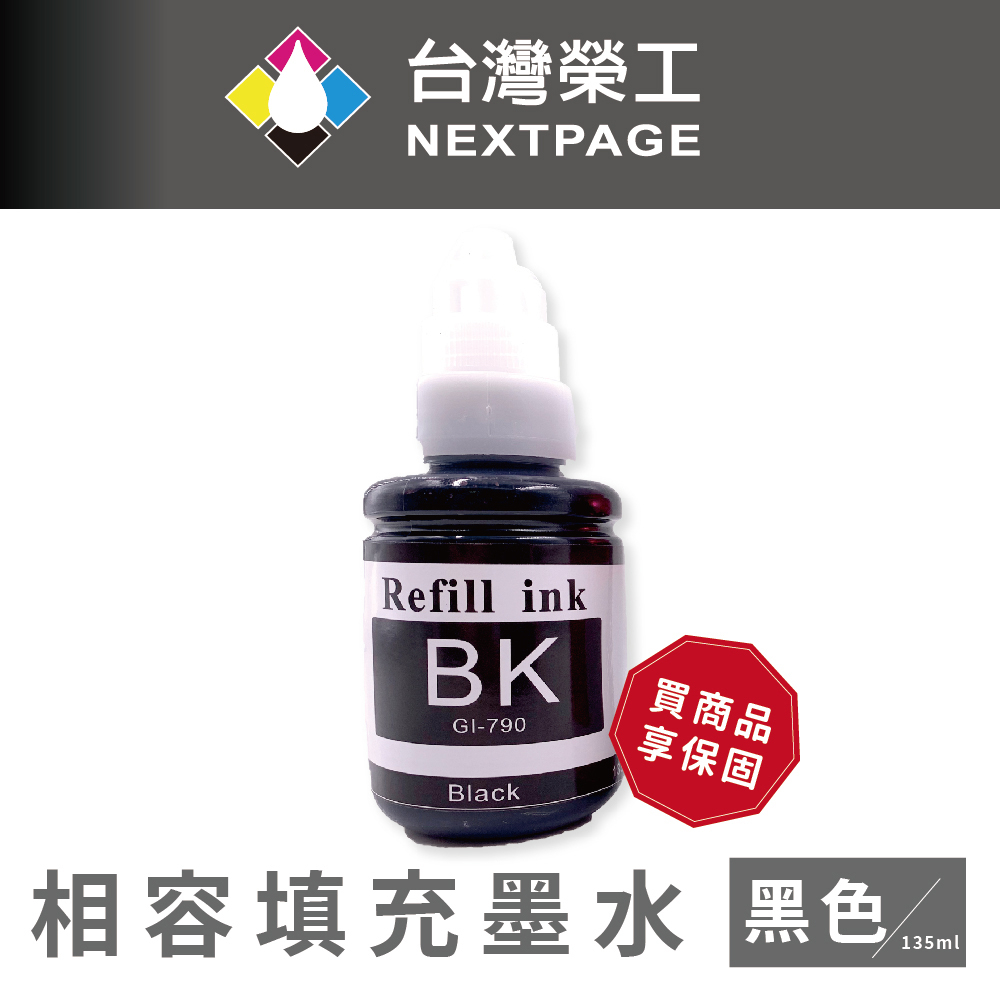 【台灣榮工】For G系列專用 Dye Ink 黑色可填充染料墨水瓶/135ml  適用於 CANON  印表機