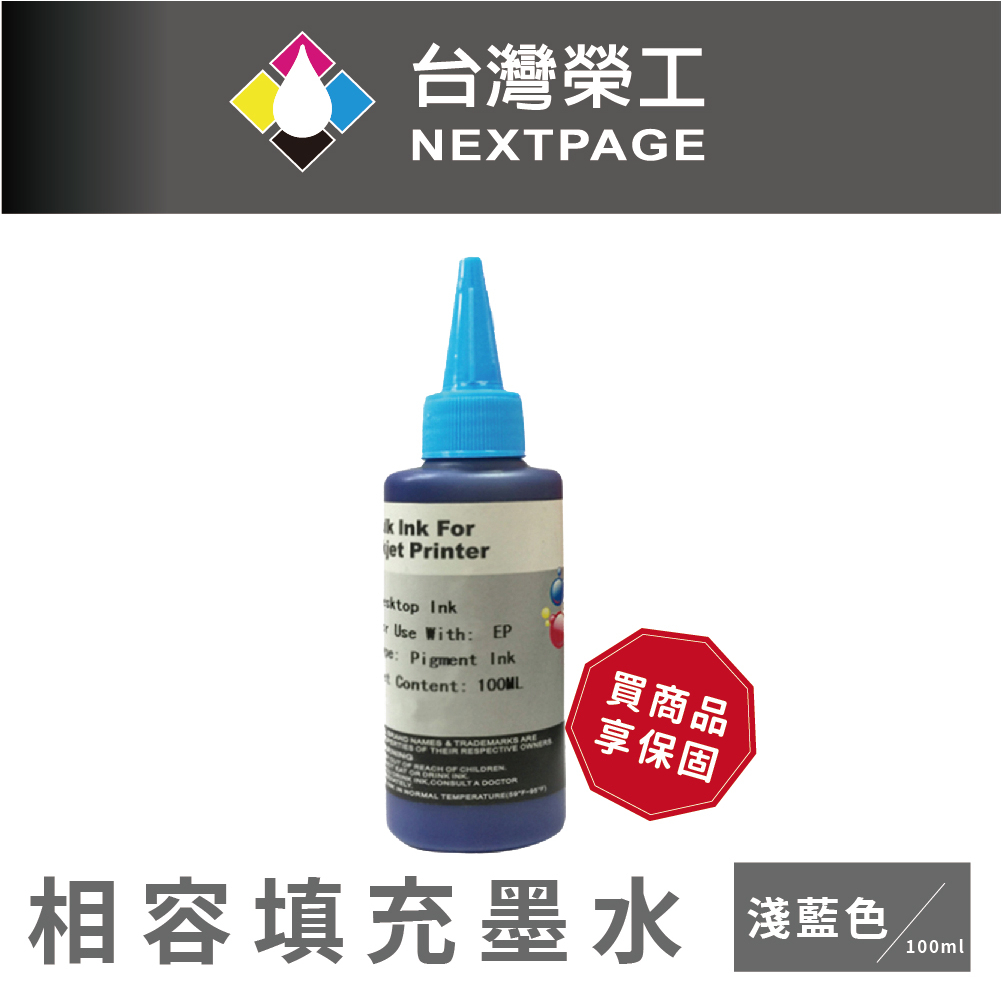 【台灣榮工】EPSON Pigment 淺藍色可填充顏料墨水瓶/100ml