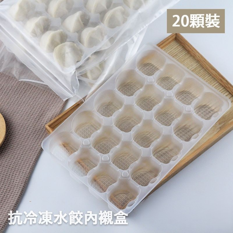 （分售）元寶水餃專用水餃盒 抗冷凍加厚水餃盒(20顆水餃裝) 寬型水餃塑膠盒 餛飩盒（10入）