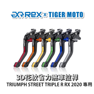 【老虎摩托】Rex 雷克斯 TRIUMPH STREET TRIPLE R RX 2020六段式 省力煞車 離合器 拉桿