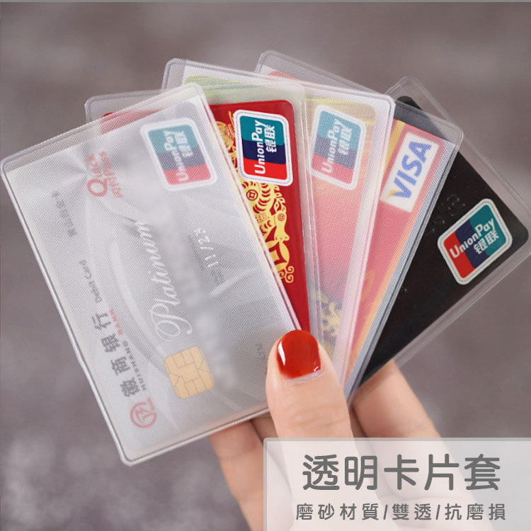 台灣現貨 透明卡片套 信用卡套 健保卡 身分證卡套 悠遊卡套 保護套 0651-043。鹿貳家