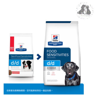 希爾思Hills犬用 d/d 馬鈴薯與鴨肉/馬鈴薯與鮭魚8lb 處方飼料🎀二毛小公主