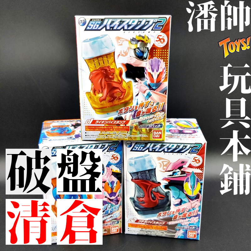 3款｜日版 假面騎士 REVICE SG 罪惡印章 獅子 金剛 翼龍 基因組 利維斯 利柏斯 盒玩 食玩｜潘帥 玩具本舖