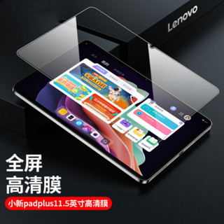 聯想平板玻璃貼 適用Lenovo Tab P11 Plus保護膜 P11 P12 pro M10 pad pro 保護貼