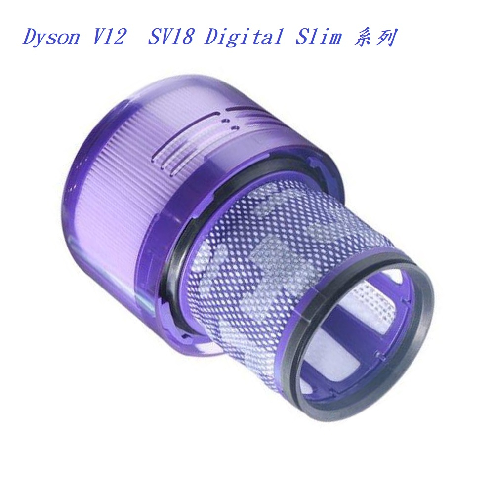 Dyson V12  SV18 Digital Slim 系列吸塵器後置濾網 副廠耗材 後置濾網