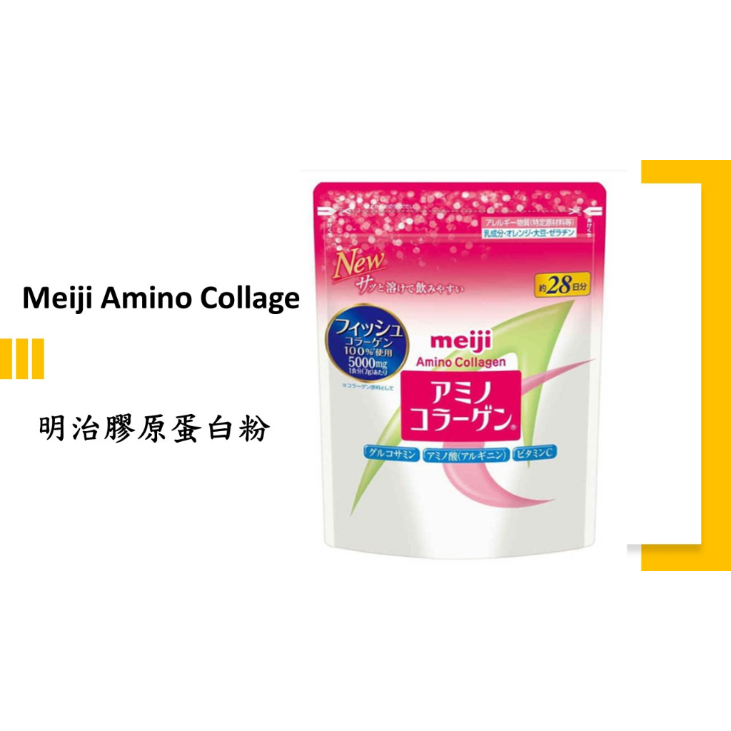 Meiji Amino Collagen 明治膠原蛋白粉