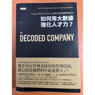 二手書｜如何用大數據強化人才力？