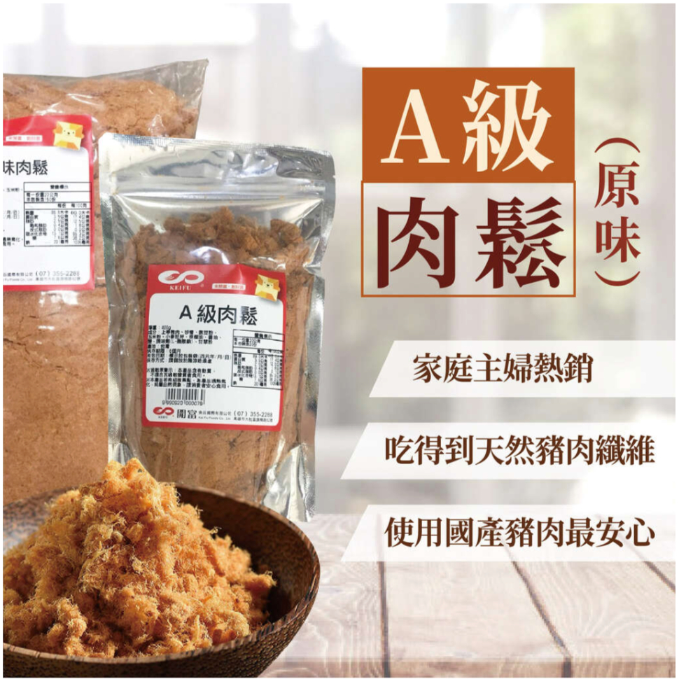 A級肉鬆(原味) 3kg 頂級 原味 海苔 適合早餐店 簡餐店 飯店 專業料理 商用 營業用 5斤裝【肉鬆類】【樂客來】