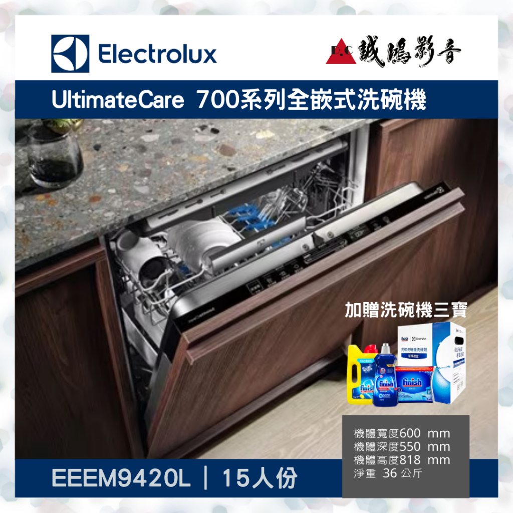 ＜聊聊有優惠喔！＞Electrolux 伊萊克斯UltimateCare 700系列全嵌式洗碗機 |EEEM9420L