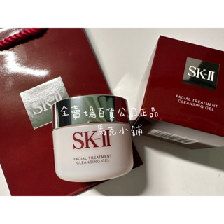 SK2 SK-II🌟最新製期百貨中標價格標籤活膚卸妝蜜80g另有卸妝油 潔顏油