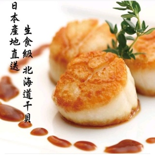 干貝L規格日本生食級💥頂級干貝