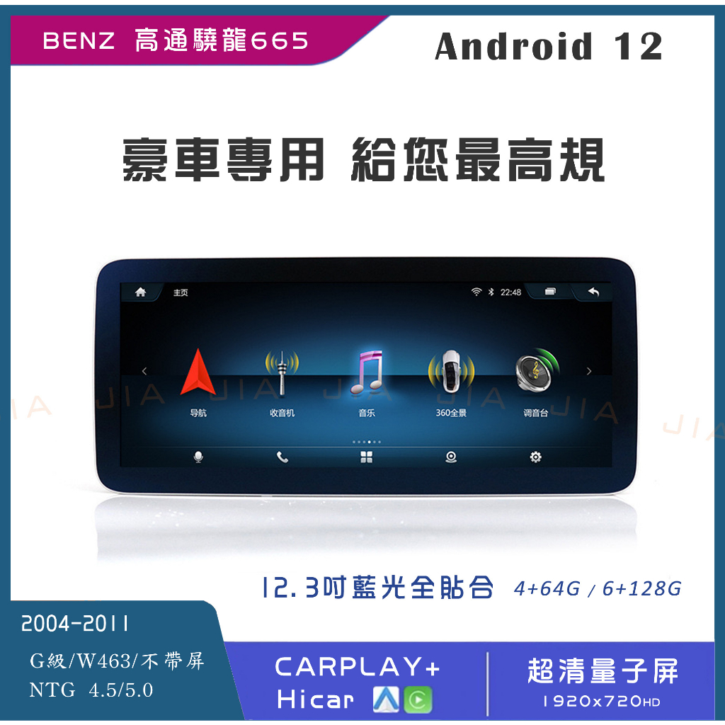 ﹝ʟᴜғʏ﹞ W463 奔馳 BENZ 12.3吋 大屏導航 G級 高通665 安卓機 頂規 360環景