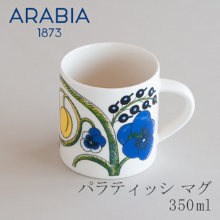 【小胖日貨】現貨 芬蘭 ARABIA Paratiisi 天堂系列 藍黃 馬克杯 咖啡杯 (350ml)