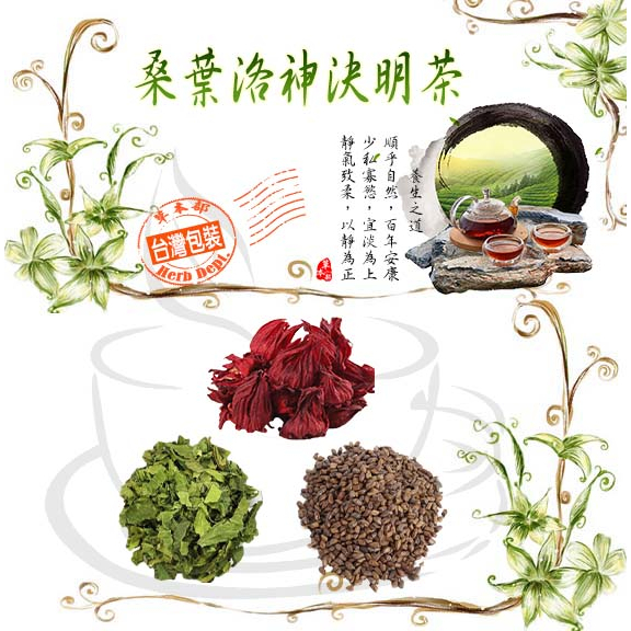 桑葉洛神決明子茶 桑葉 洛神花 決明子 花草茶 養生茶 沖泡茶包 洛神花茶【買五袋送一袋/蝦皮代開電子發票】草本部