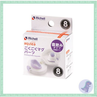 【dear baby】日本 Richell 利其爾 直飲杯上蓋組(LC三代、四代冷水、臺日友好、米飛水壺用配件)