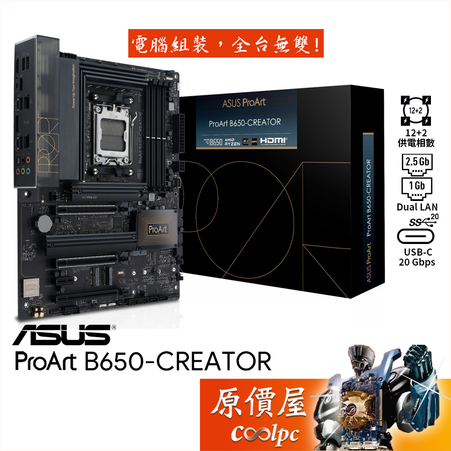 ASUS華碩 Proart B650-CREATOR ATX/AM5腳位/主機板/原價屋
