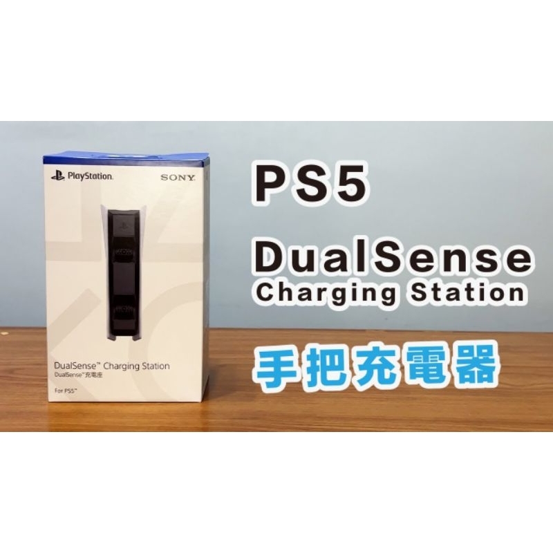 全新台灣公司現貨🔥 原廠保固一年 PS5手把充電座 原廠保固 PS5 控制器 充電座 PlayStation 5