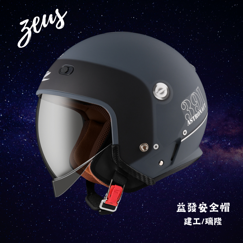 【ZEUS瑞獅】ZS 391 A28 半罩式 3/4罩安全帽 太空帽 ZS391消光水泥藍