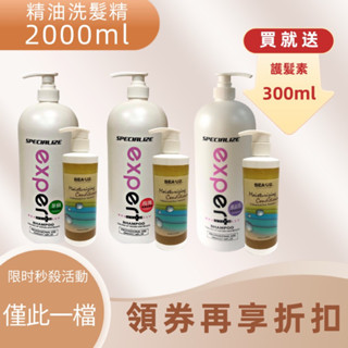 買一送一 送護理素！直覺 Specialize Expert 渴望 玫瑰精油洗髮精2000ML 現貨~