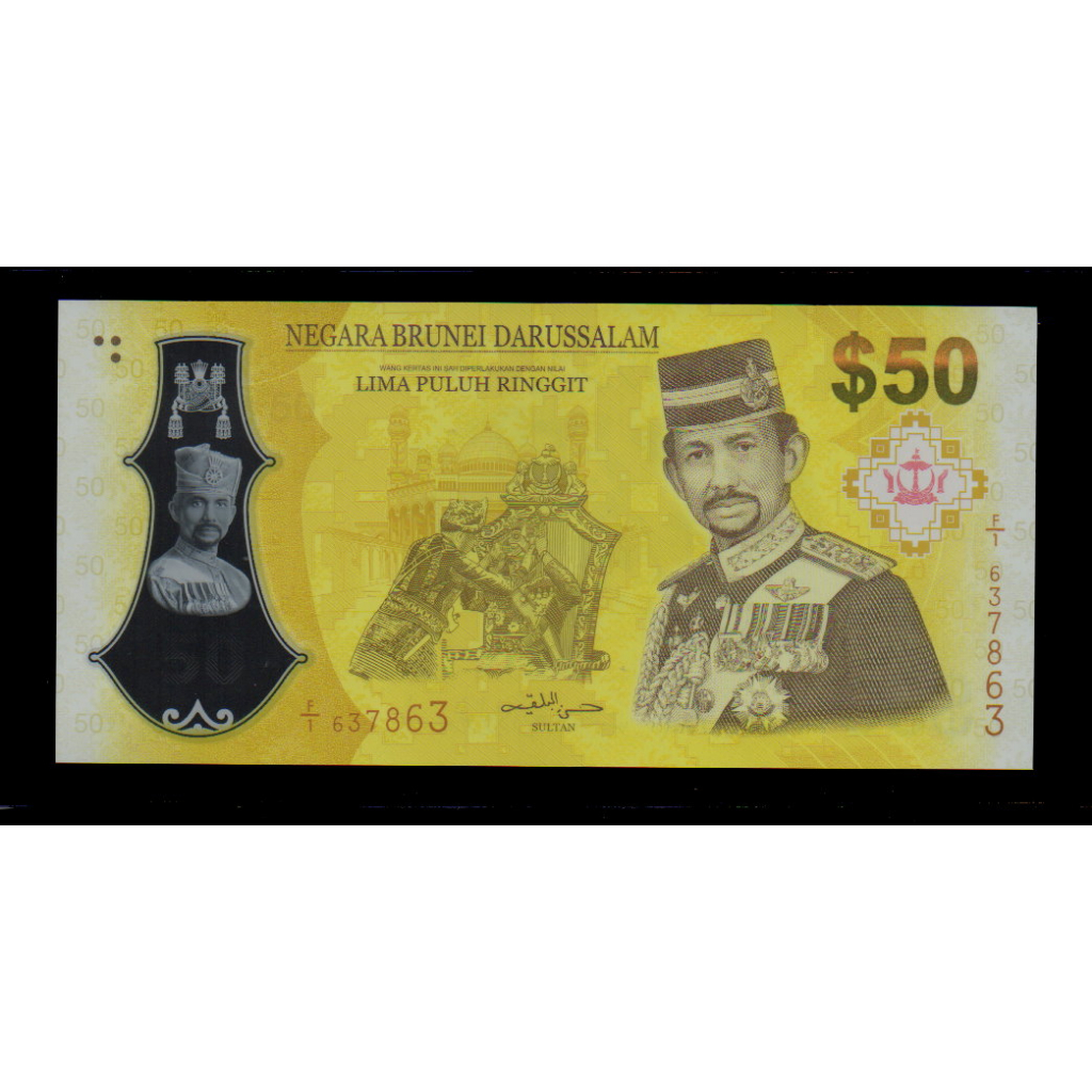 【低價外鈔】汶萊2017年 50元 Ringgit 國王登基50周年紀念 塑膠鈔，絕版少見~