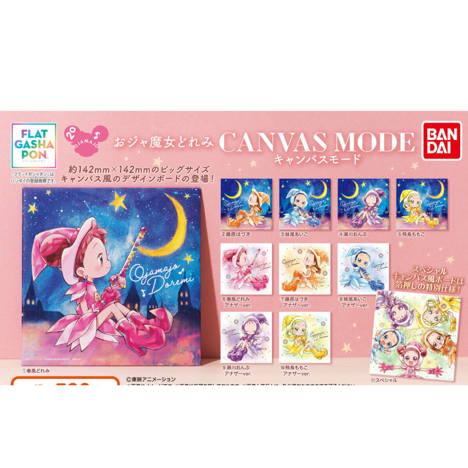 『現貨出清』萬代 BANDAI 小魔女Doremi 扭蛋 迷你無框畫 特殊款 春風DoReMi藤原羽月妹尾愛子瀨川音符