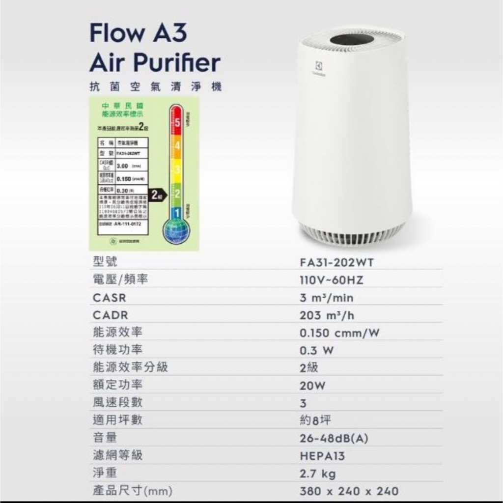 【Electrolux 伊萊克斯】Flow A3 Air 抗菌空氣清淨機(FA31-202WT 冰河白)