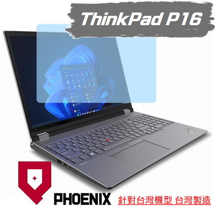 『PHOENIX』ThinkPad P16 / P16s Gen1 專用 高流速 濾藍光 螢幕保護貼 + 鍵盤膜