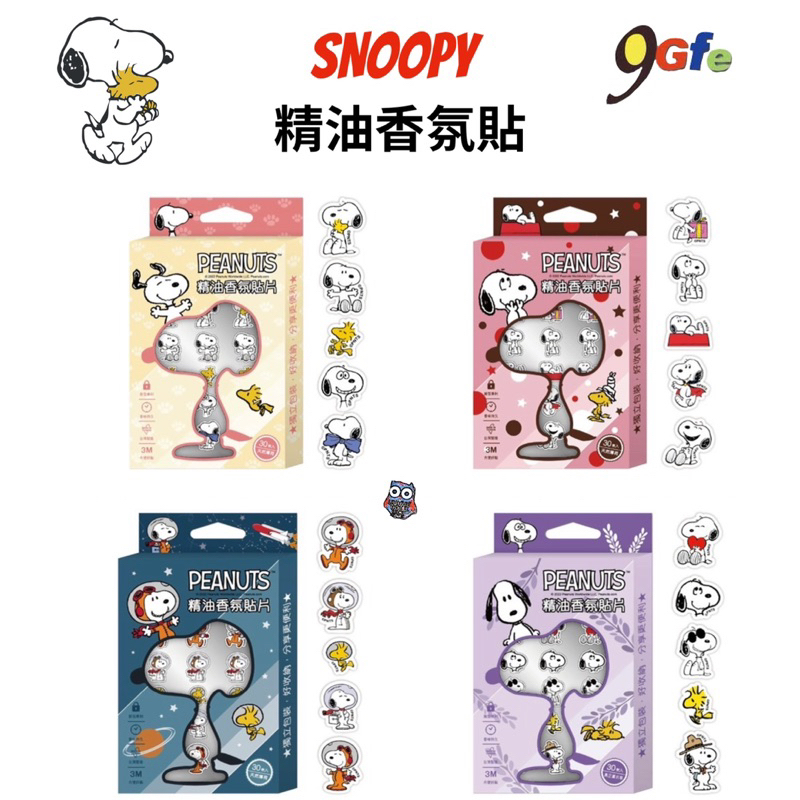 史努比 香氛貼 口罩香氛貼 香氛貼片 口罩香氛貼 口罩精油貼片 snoopy 防疫香氛貼 香氛貼片 香片 芳香片 台灣製