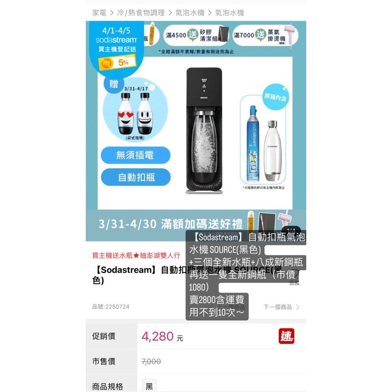 【Sodastream】自動扣瓶氣泡水機 SOURCE(黑色)