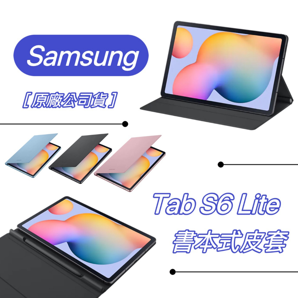 【原廠公司貨】SAMSUNG Galaxy Tab S6 Lite 書本式皮套 三星原廠全新品