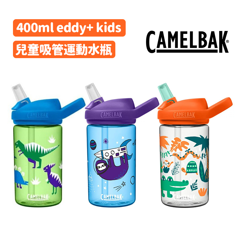 Camelbak 美國 400ml 兒童吸管運動水瓶 抗摔耐撞 咬嘴自動閉合 醫療級矽膠 CB1274