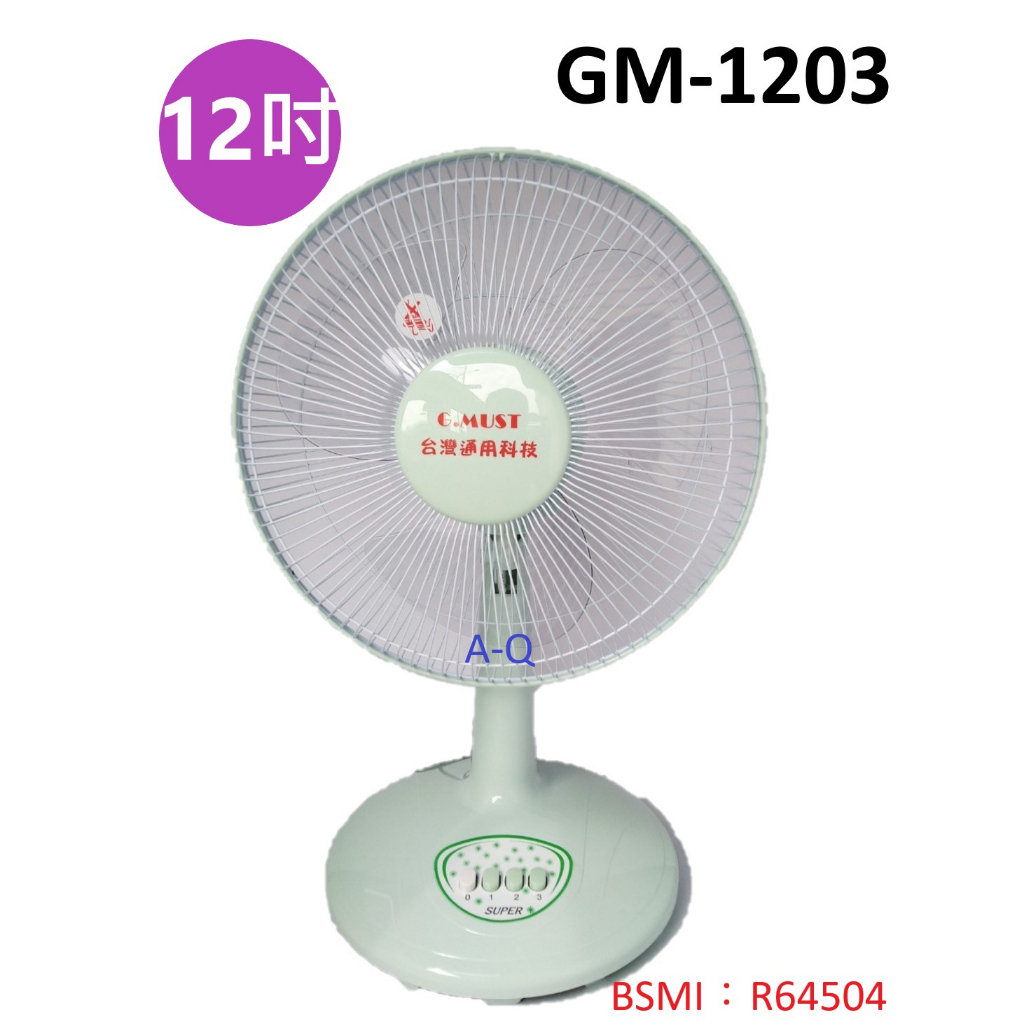 喜得玩具小家電 台灣通用 12吋 桌扇 / 電扇 循環扇 / 台灣製造 GM-1203