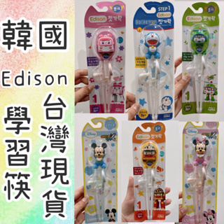 現貨 有左手用 正版韓國Edison 學習筷 救援小英雄 波力 POLI/赫利/安寶；迪士尼米奇