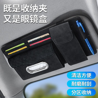 遮陽板收納夾 多功能卡夾 鏡夾 墨鏡夾 眼鏡架汽車眼鏡架 可愛車內遮陽板收納盒 車用墨鏡夾 車載眼鏡夾
