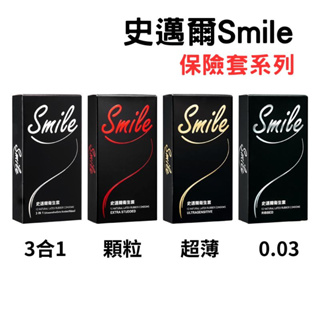 【Smile 史邁爾】三合一/顆粒/超薄/0.03｜12入/盒｜保險套 衛生套