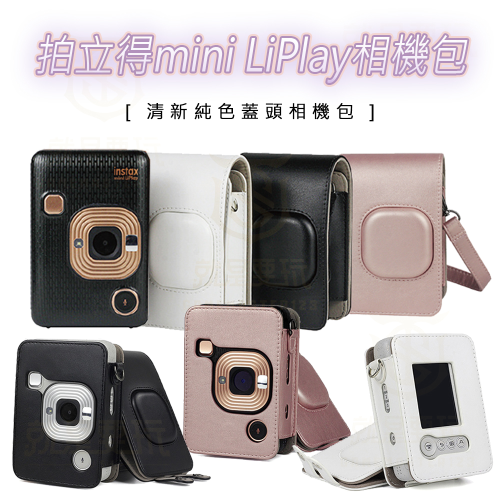 【就是要玩】富士 FUJIFILM instax mini LiPlay 拍立得 相機包 收納包 側背包 水晶殼 皮套