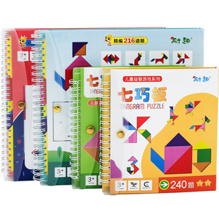 兒童益智玩具 書夾式便攜磁性七巧板拼圖冊