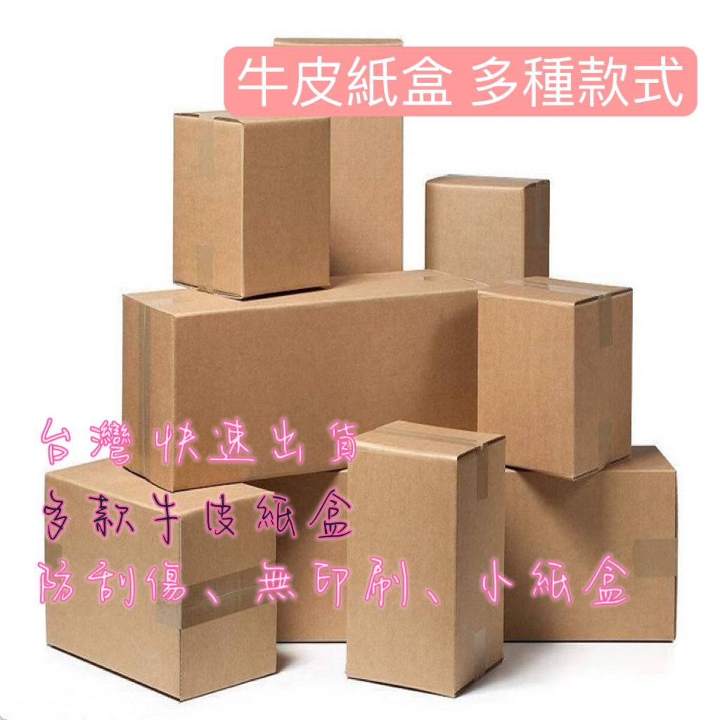 快速出貨 台灣製造 卡榫盒 3.1~12cm 牛皮無印紙盒 烘培紙盒 包裝袋翻蓋盒 正方體盒 小紙盒 禮物盒 包裝 包材