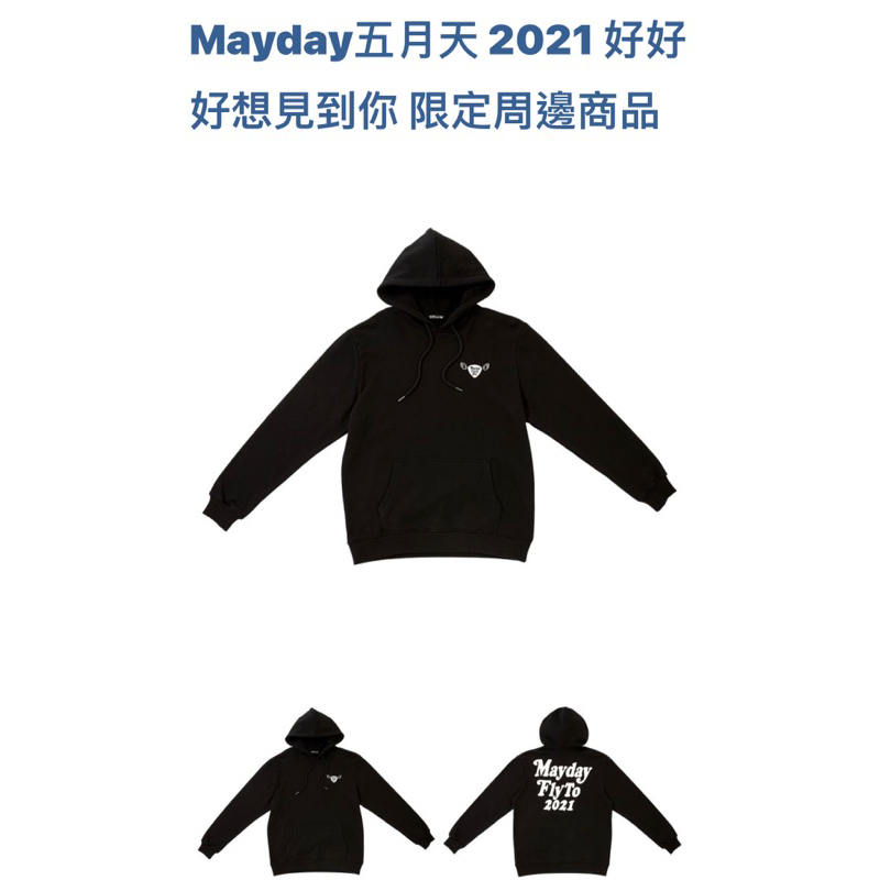 五月天Mayday / Fly to 2021 帽T