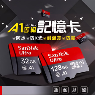現貨秒出 A1等級記憶卡 極速傳輸速度 SanDisk記憶卡 監視器記憶卡 行車記錄器記憶卡 32G 64G 128G