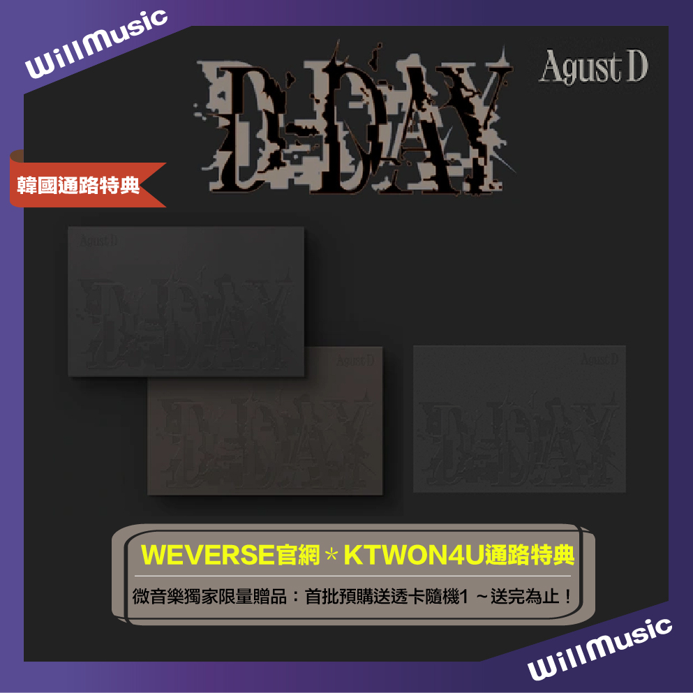 微音樂💃部分有貨/通路特典 閔玧其 AGUST D (BTS/SUGA) - D-DAY 專輯