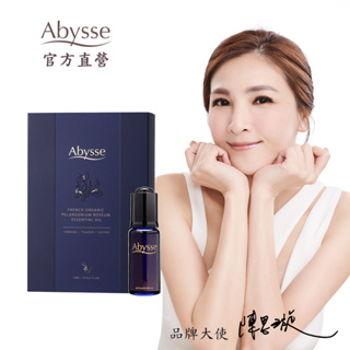 Abysse 法國有機玫瑰天竺葵精油 15ml＿時尚媽咪Melody推薦【官方直營】