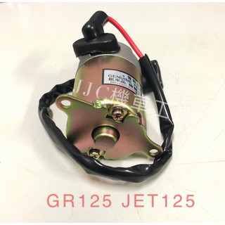 JJC機車工具 新迪爵 GR125 JET IRX115/WOO活力 VIVO GT-EVO 高品質台灣大廠製造 啟動馬